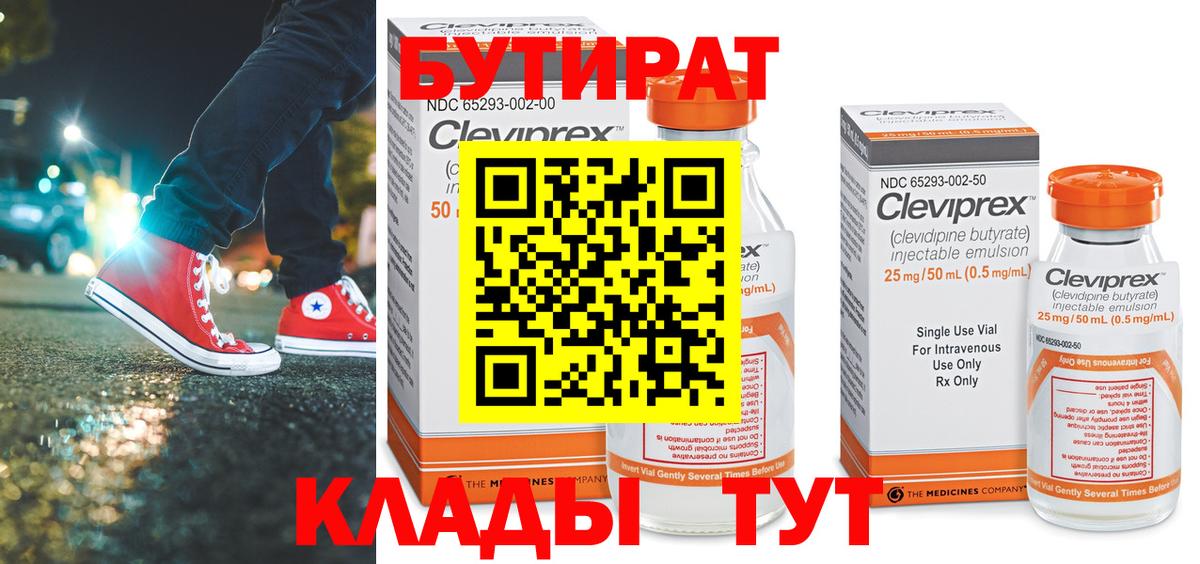 Коряжма  Бутират  Вход с VPN  Бутират GHB 