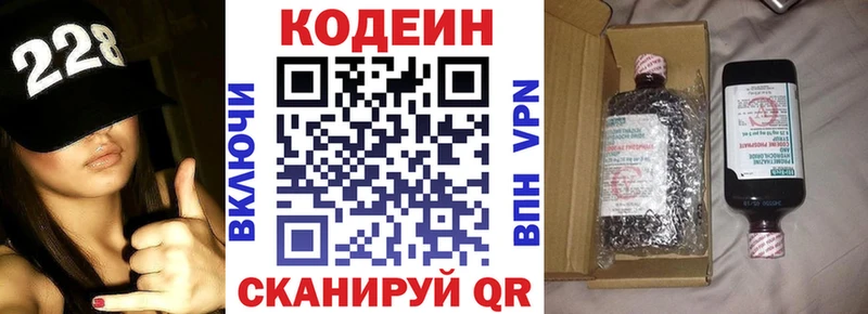 Codein напиток Lean (лин) Коряжма