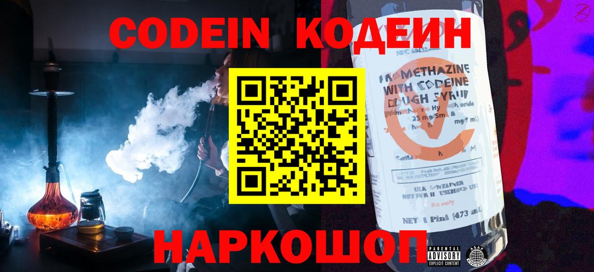 Codein Purple Drank  Вход с VPN  купить   Коряжма 