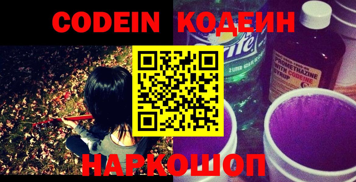 Codein Purple Drank Коряжма
