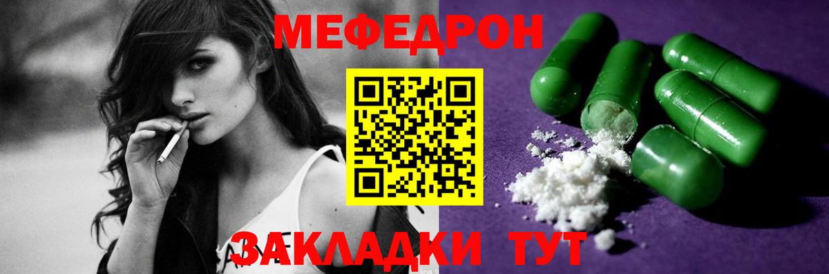 Меф мяу мяу мука Коряжма