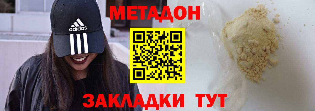 Коряжма  МЕТАДОН кристалл  Метадон мёд  Вход с VPN 